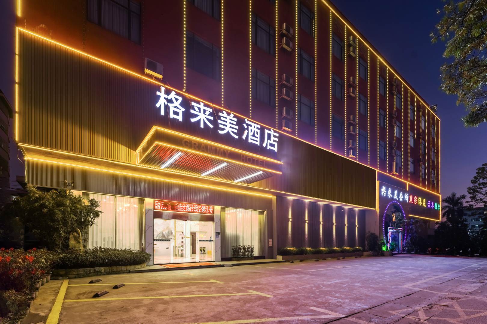 格来美商务酒店(机场店)