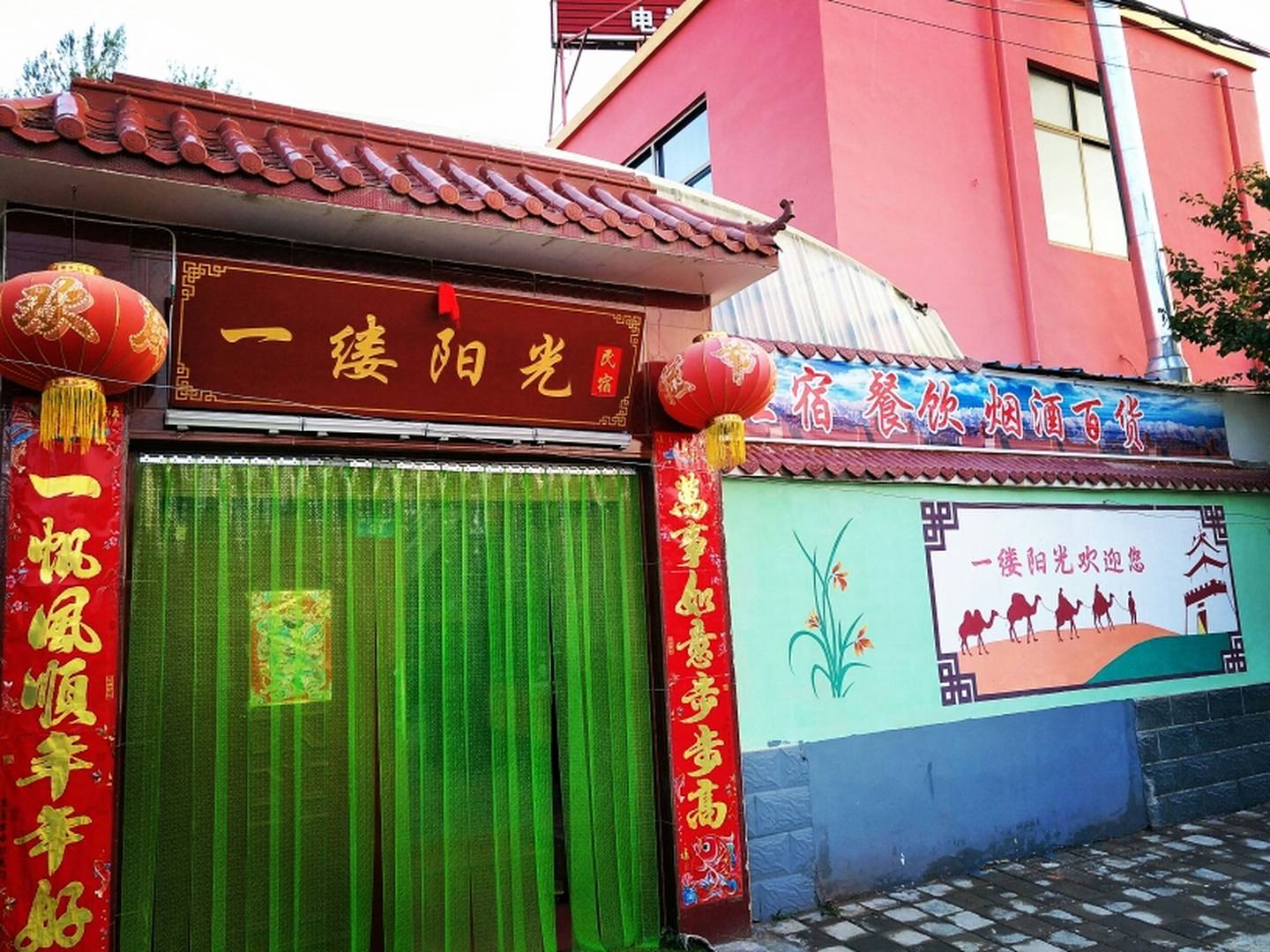 嘉峪关一缕阳光旅馆