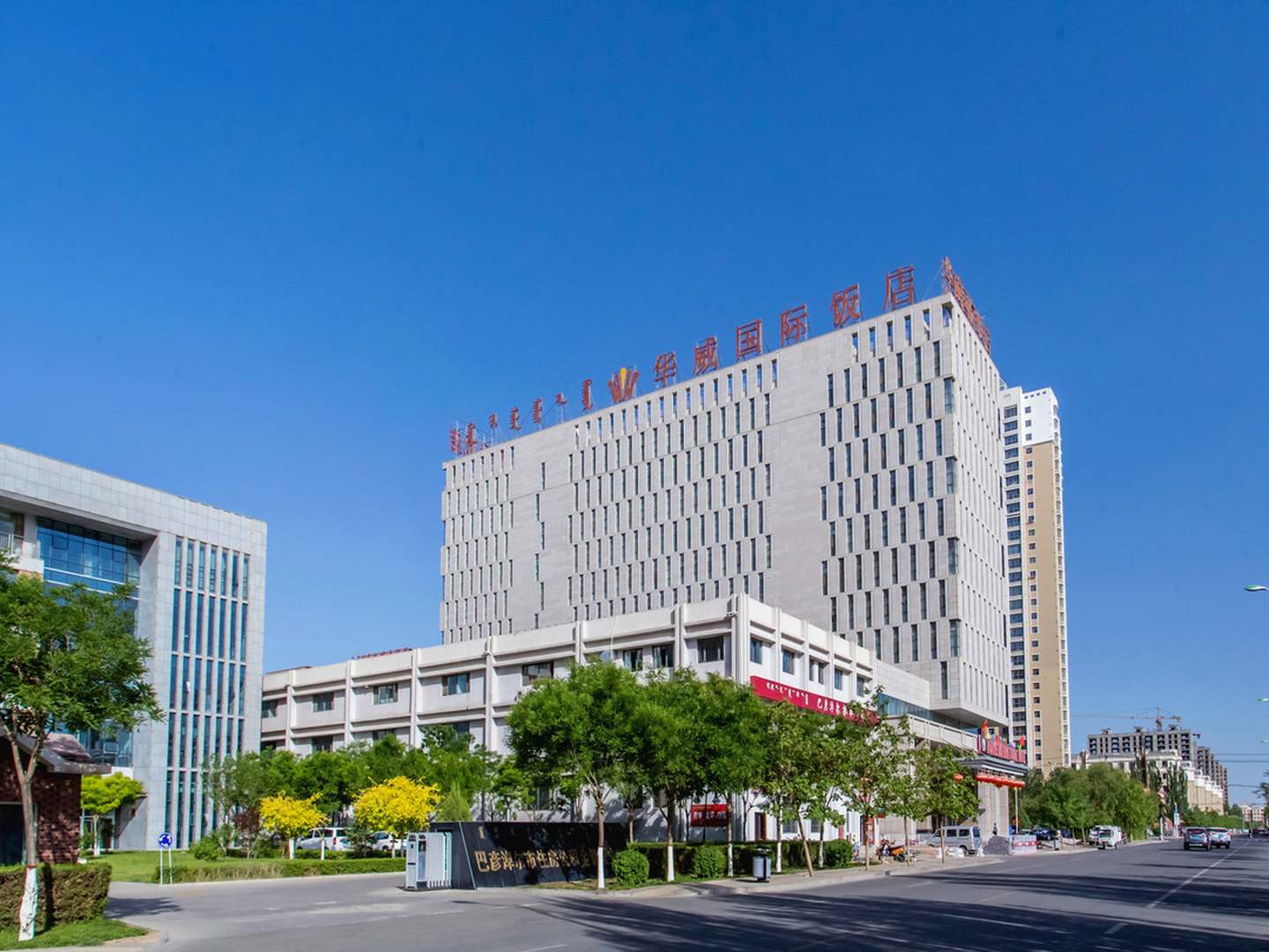 华威国际饭店