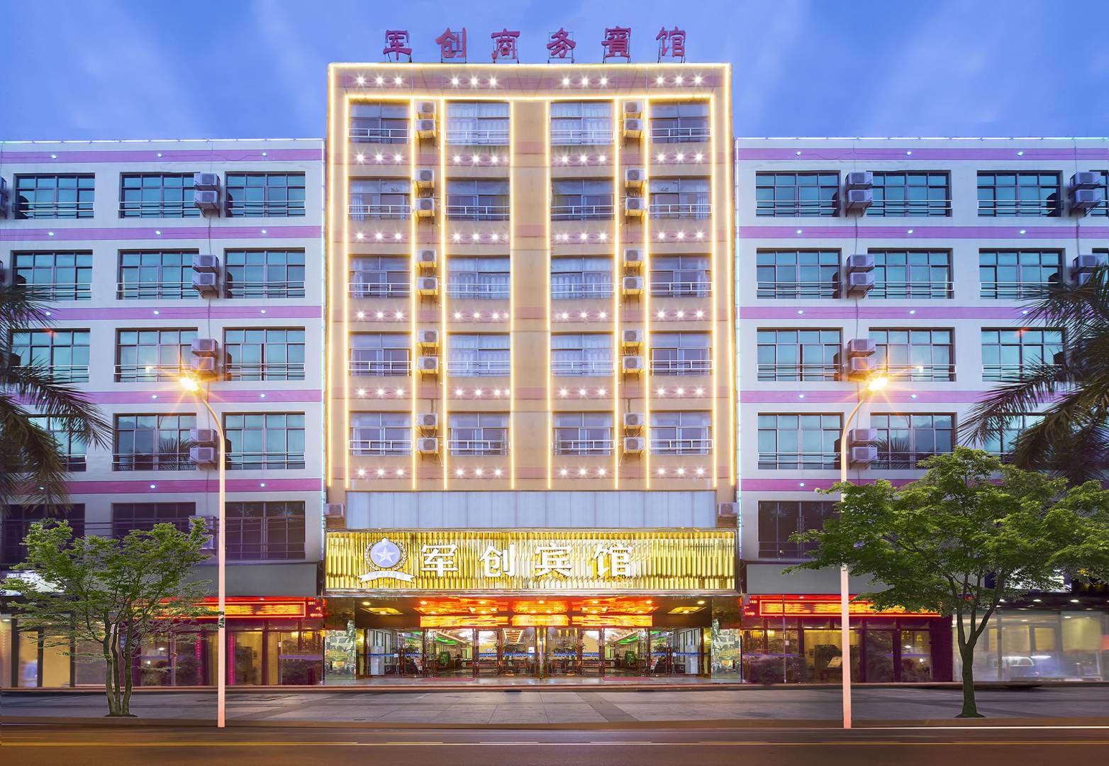 儋州军创商务宾馆(美食街店)
