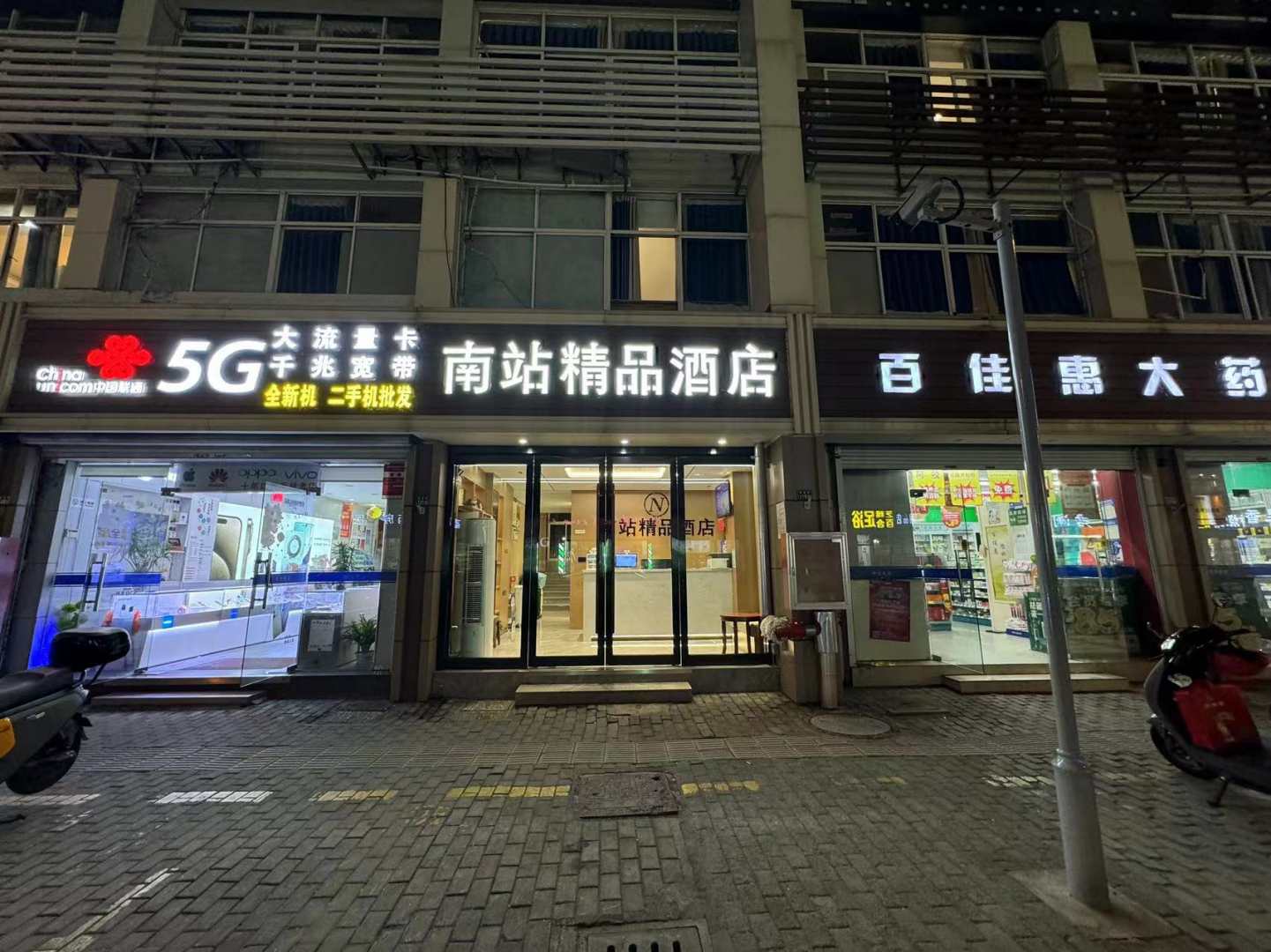 南站宾馆(枫景路店)