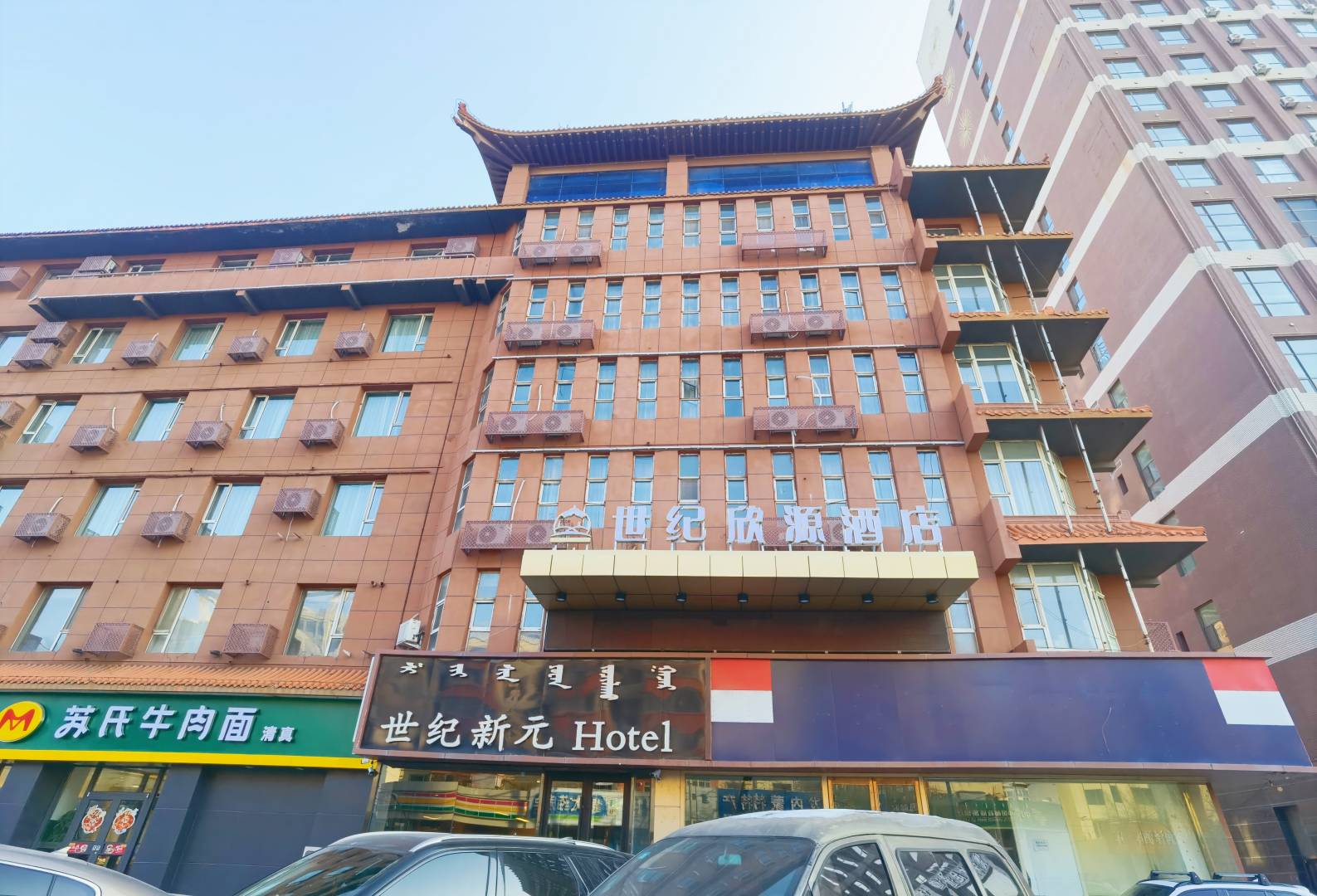 世纪新元大九点(呼和浩特店)