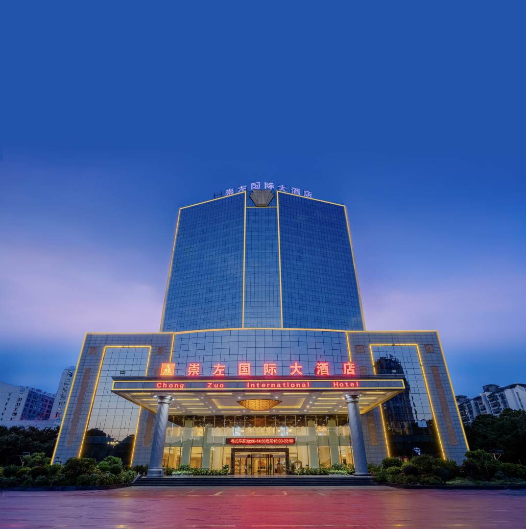崇左国际大酒店(高铁崇左站市人民政府店)
