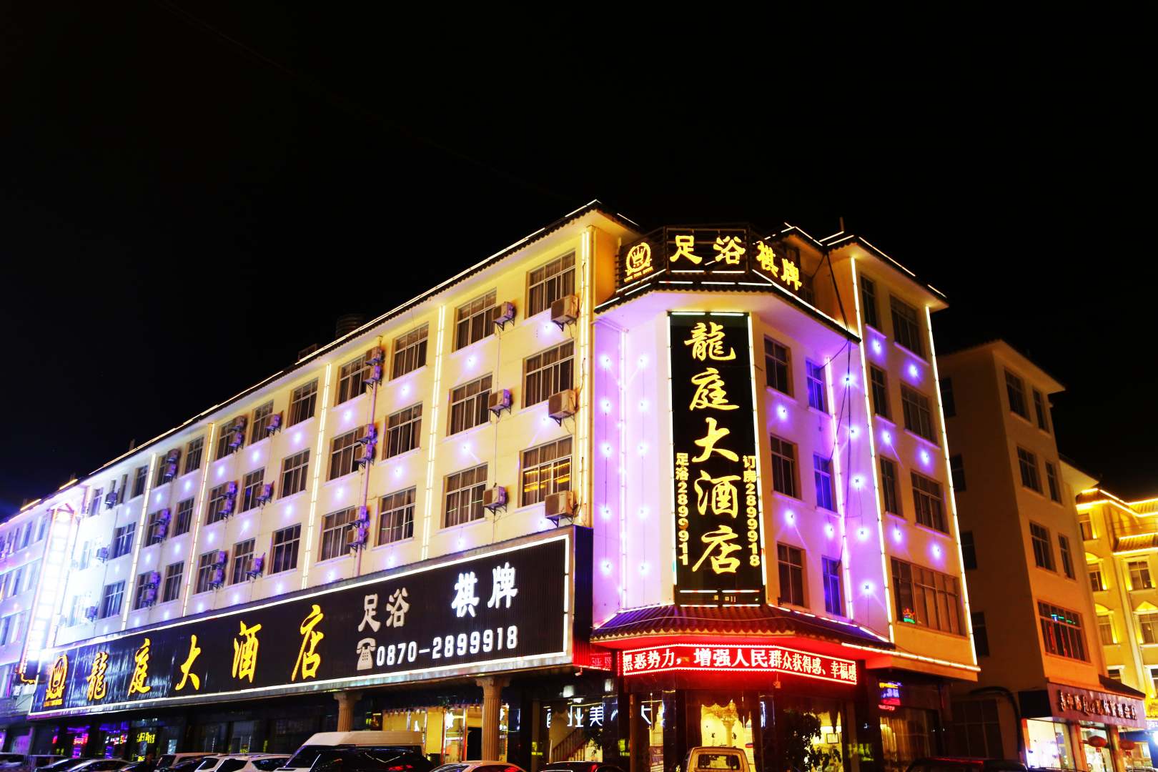 龙庭大酒店(凤霞路店)