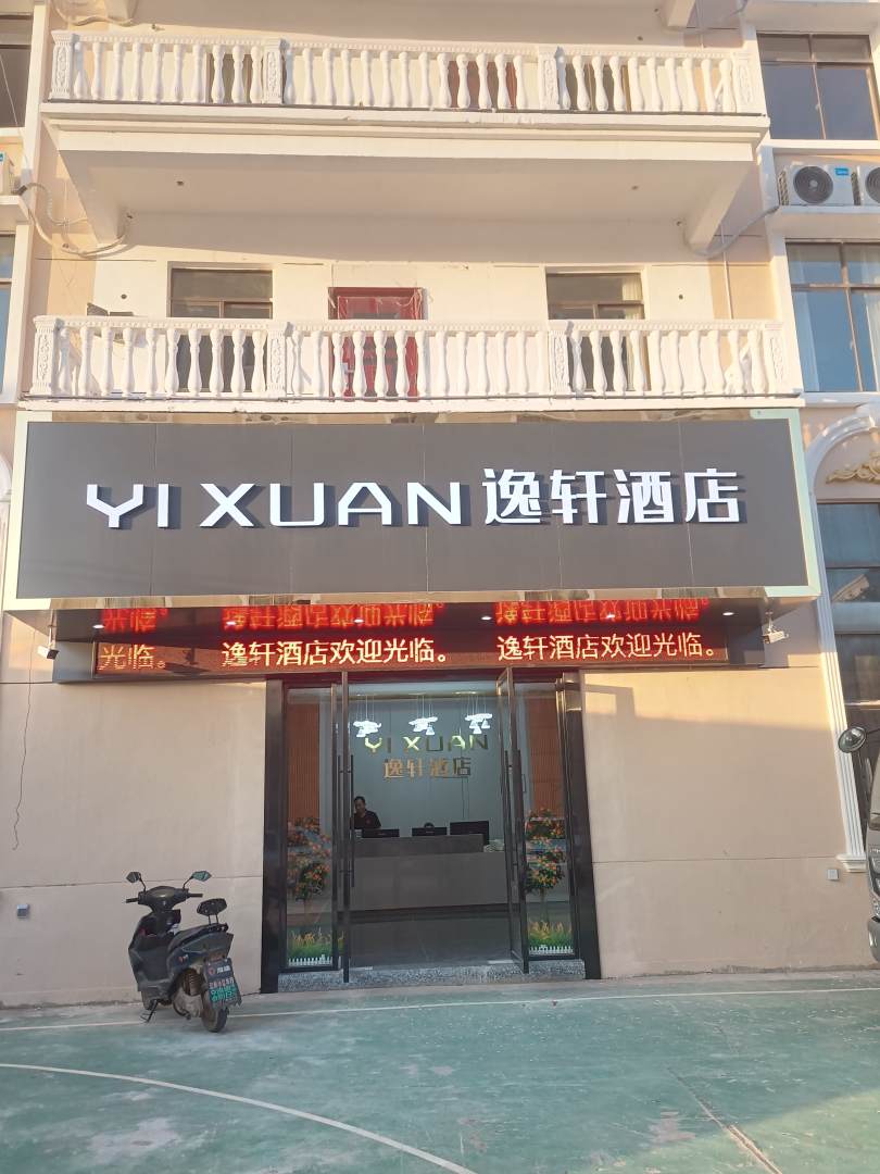 逸轩酒店(南昌昌北机场店)