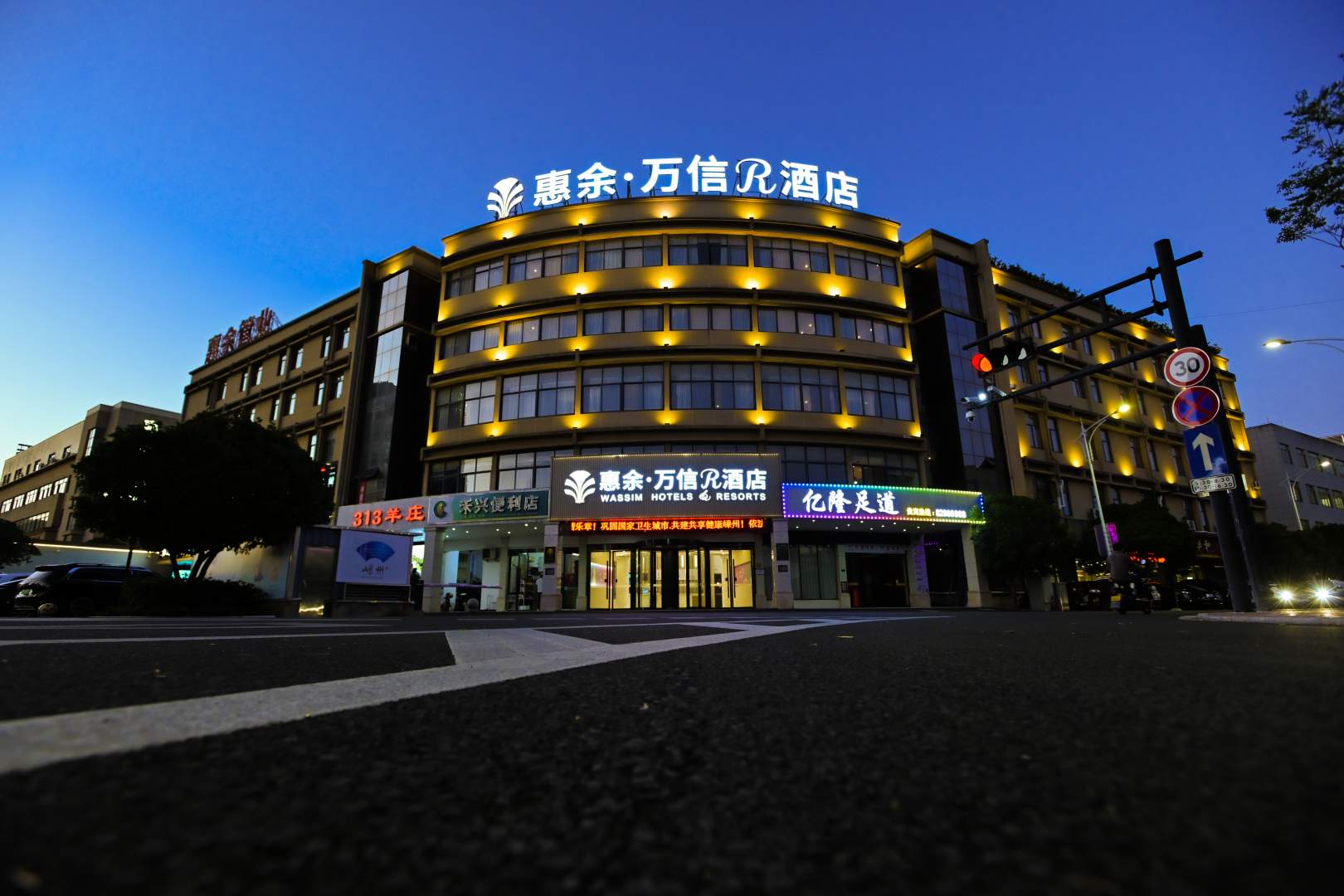 嵊州市惠余酒店
