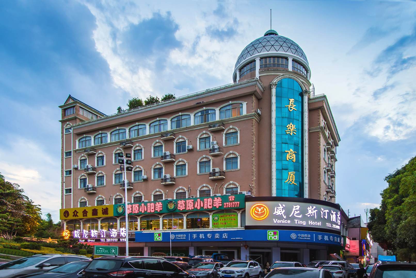 威尼斯汀酒店(原长乐商务酒店)