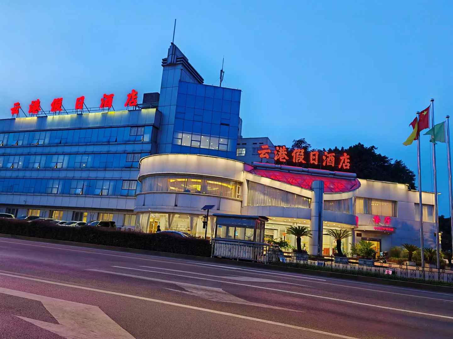 重庆云港假日酒店