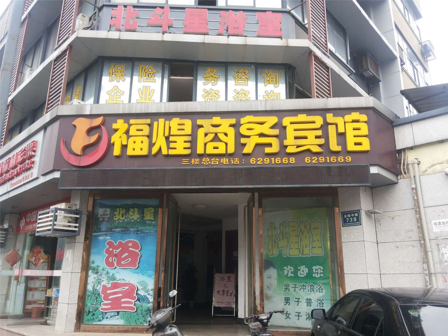 福煌商务宾馆