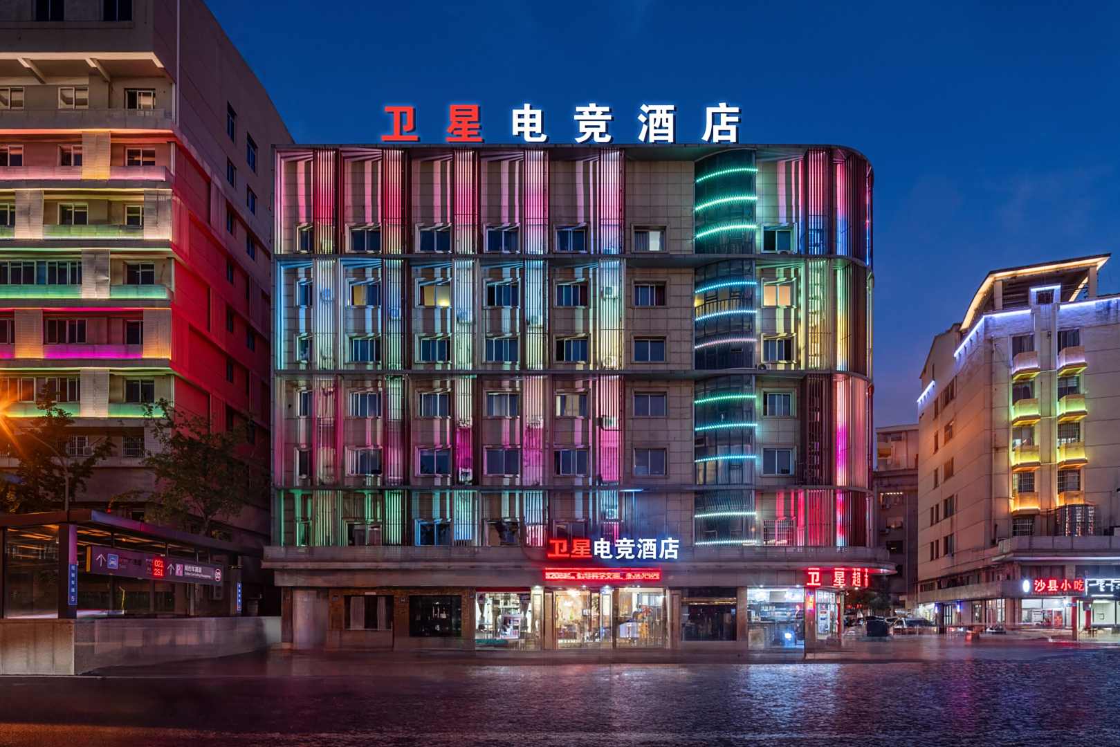卫星电竞酒店