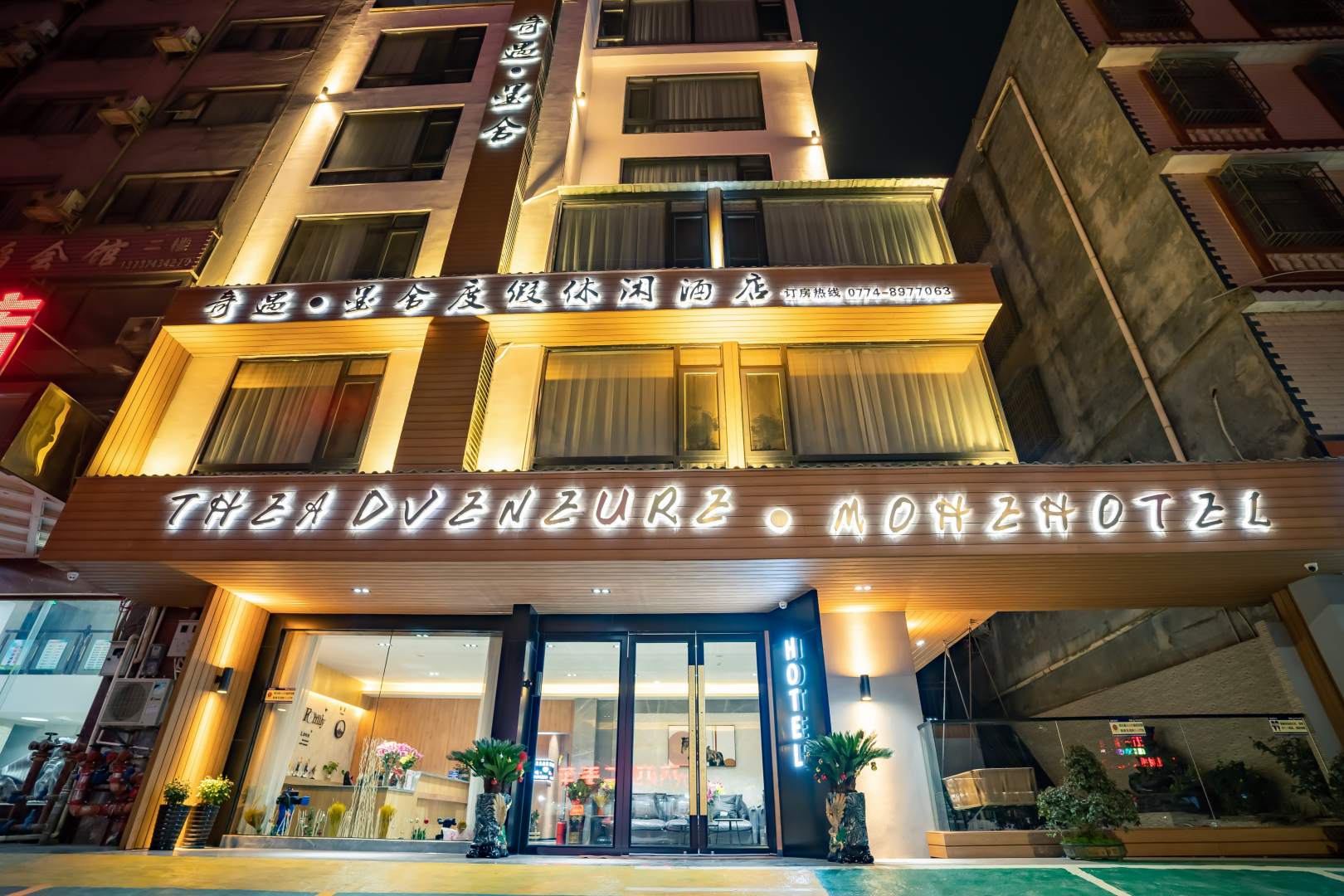 奇遇·墨舍度假休闲酒店