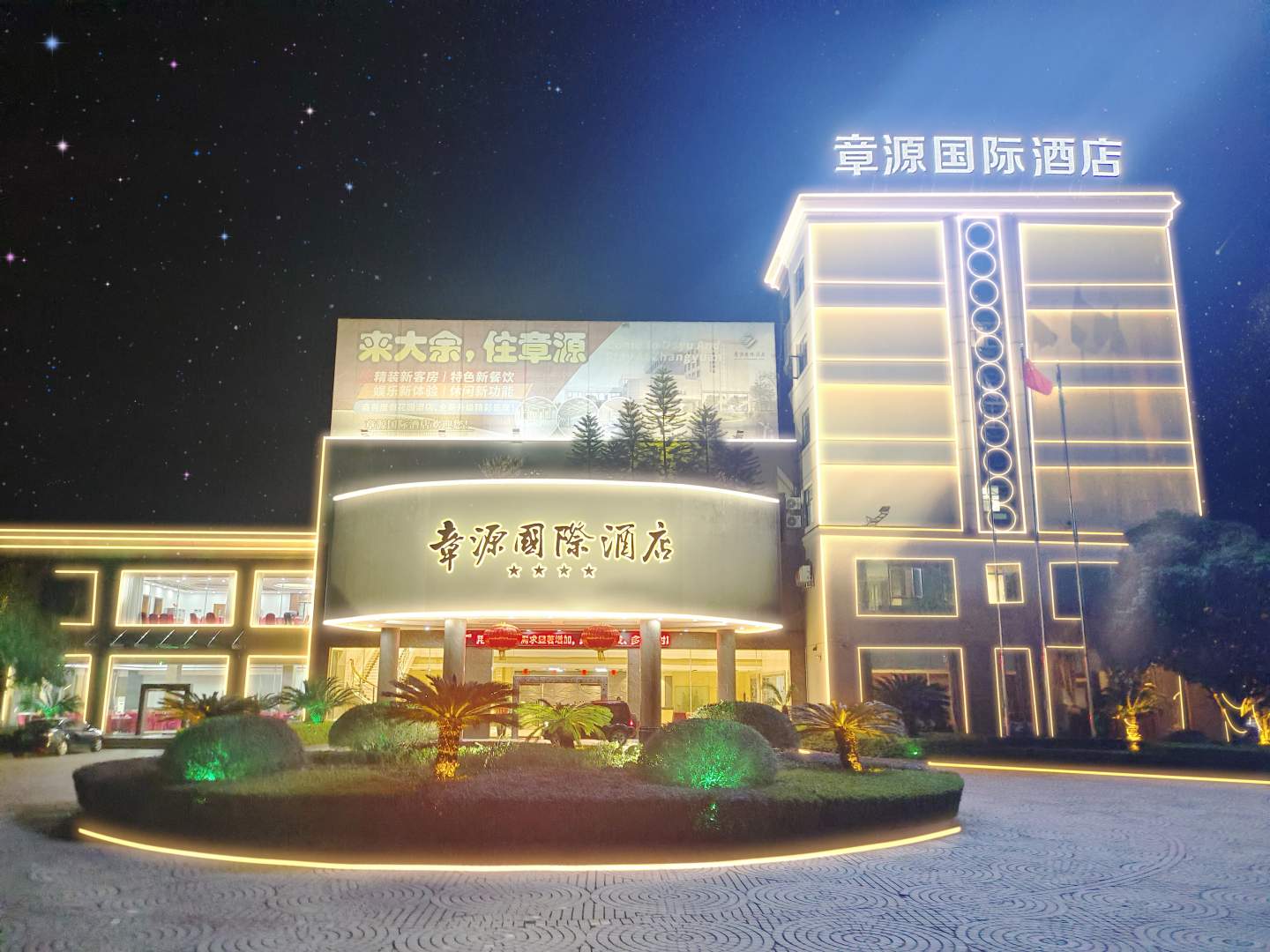 章源宾馆
