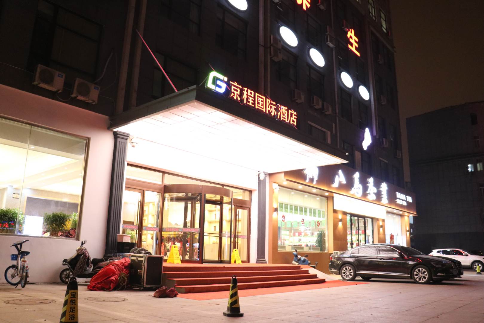 京程国际酒店