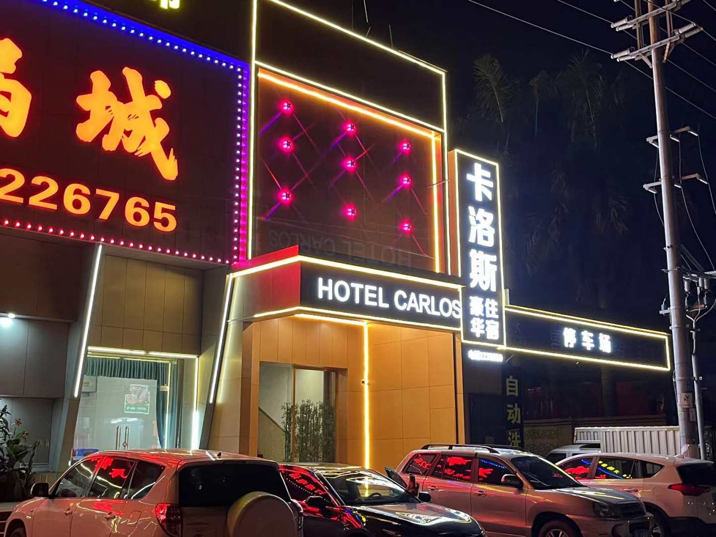 卡洛斯酒店(开平沙岗店)