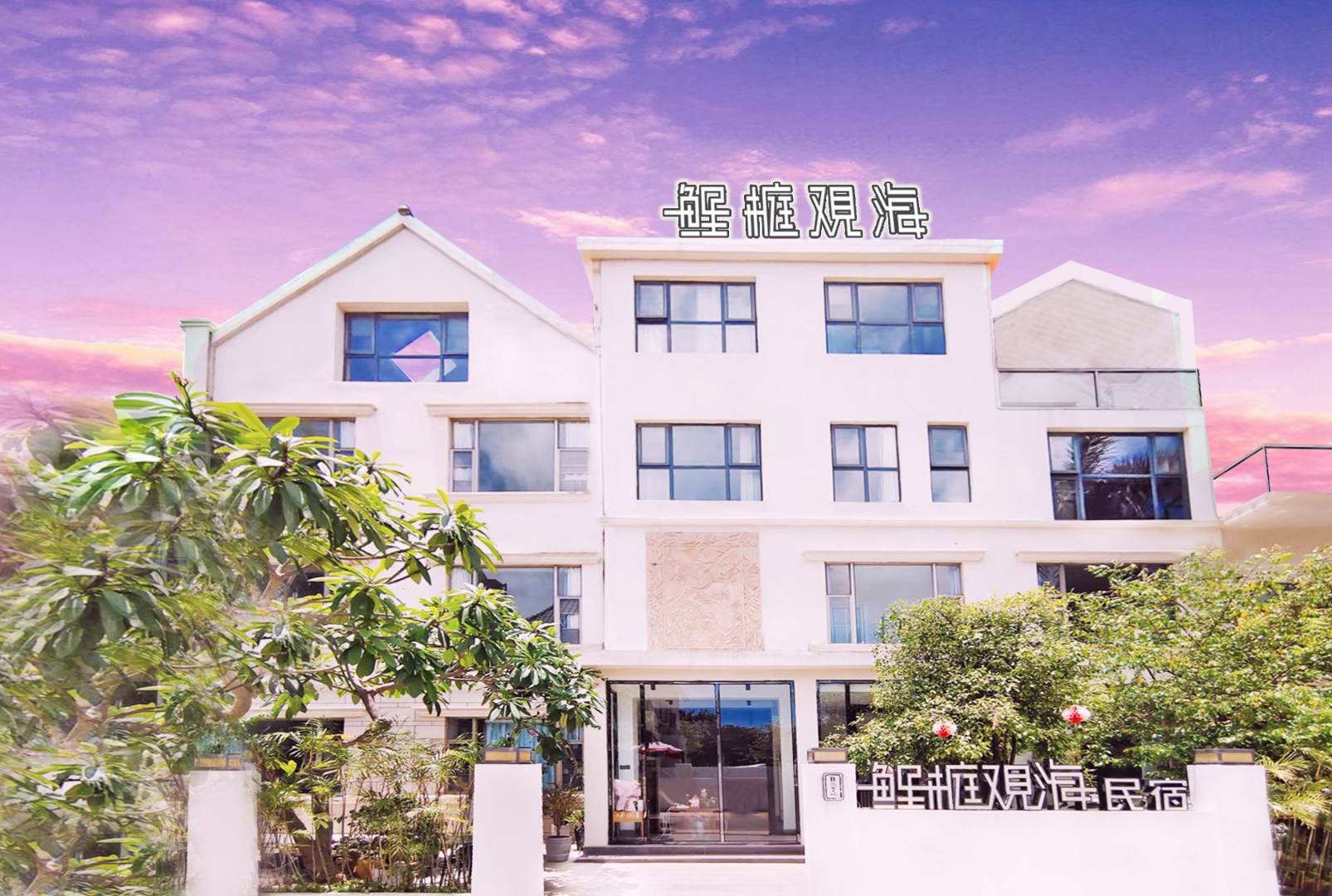 北海鲤庭观海民宿(银滩国际客运港店)