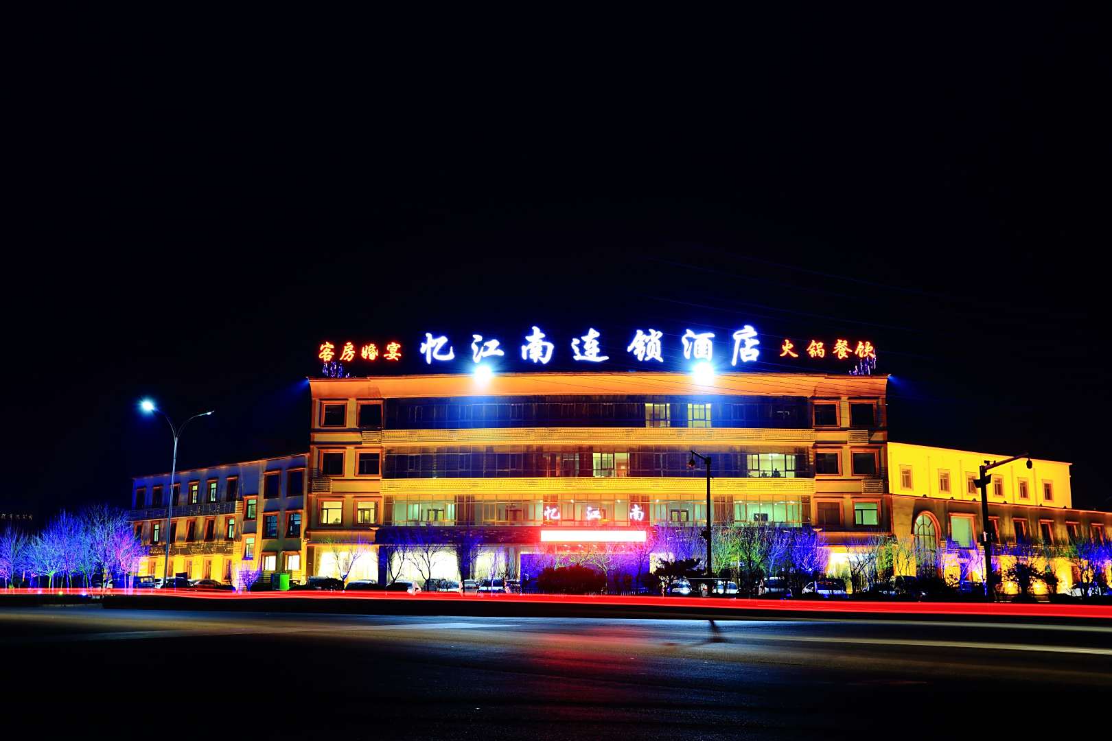 德州忆江南商务酒店