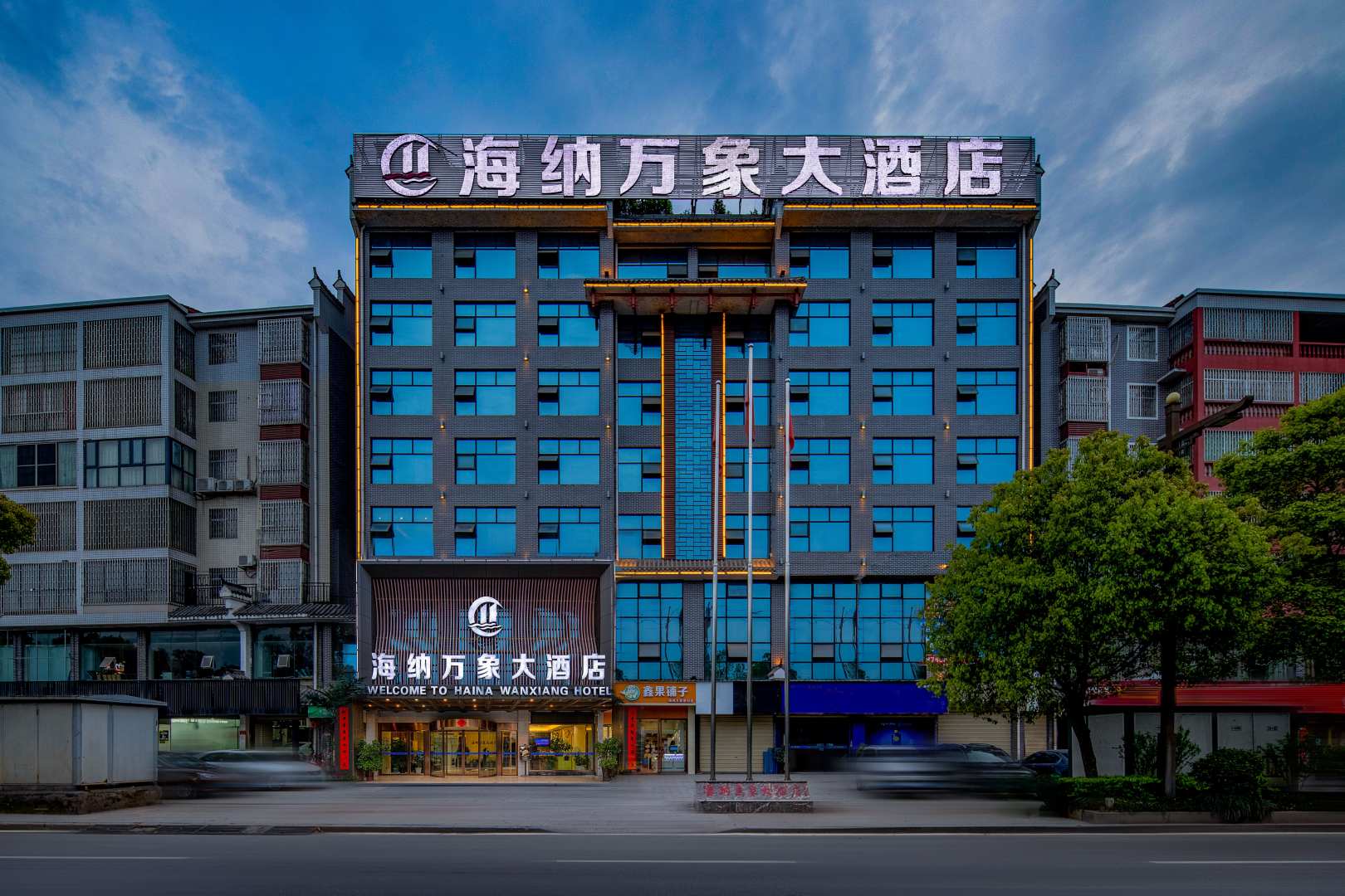 芷江海纳万象大酒店(芷江机场龙津风雨桥店)
