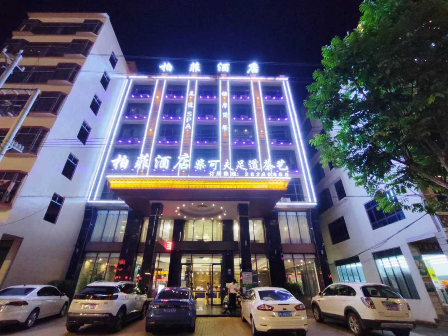 柏菲酒店