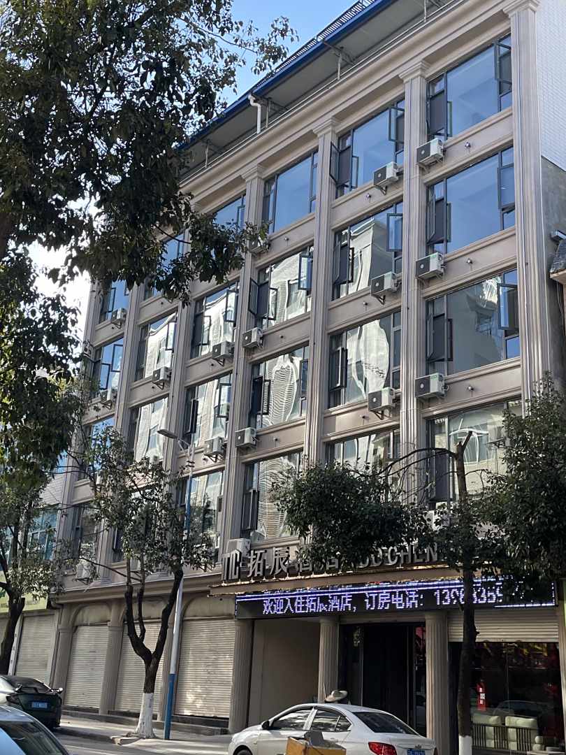 拓辰酒店