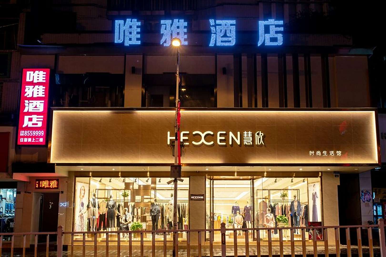 雅安唯雅酒店(廊桥店)