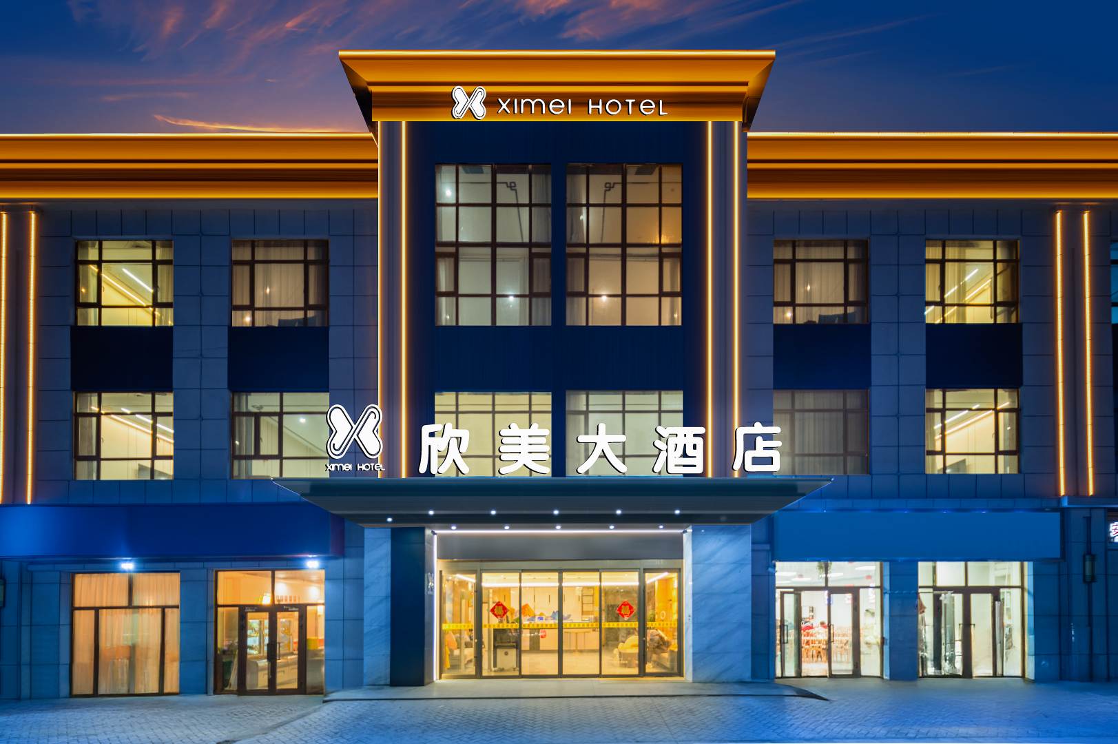 欣美大酒店(塔县塔什库尔干路店)