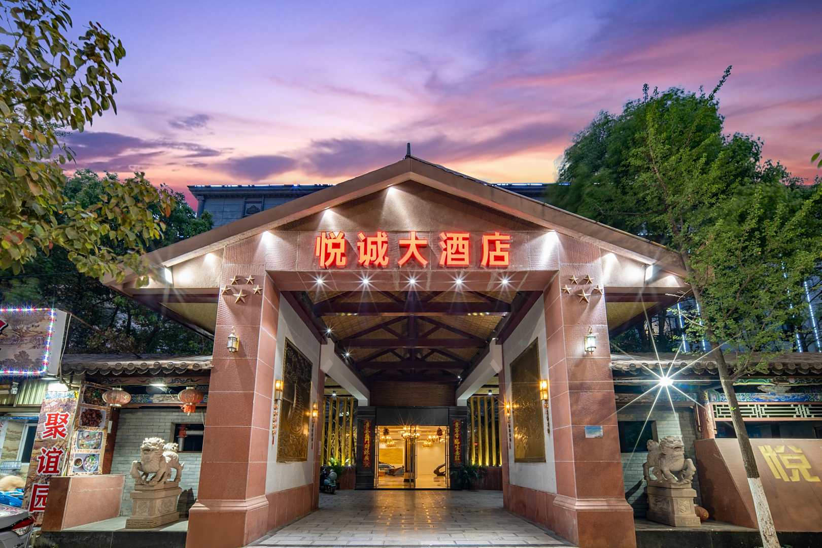昆明悦诚大酒店(红外路店)