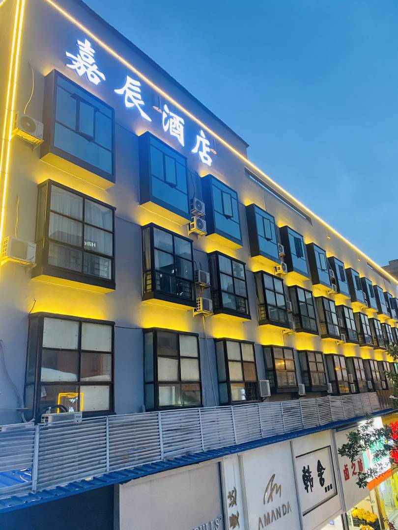 嘉辰酒店(株洲火车站大汉悦中心店)