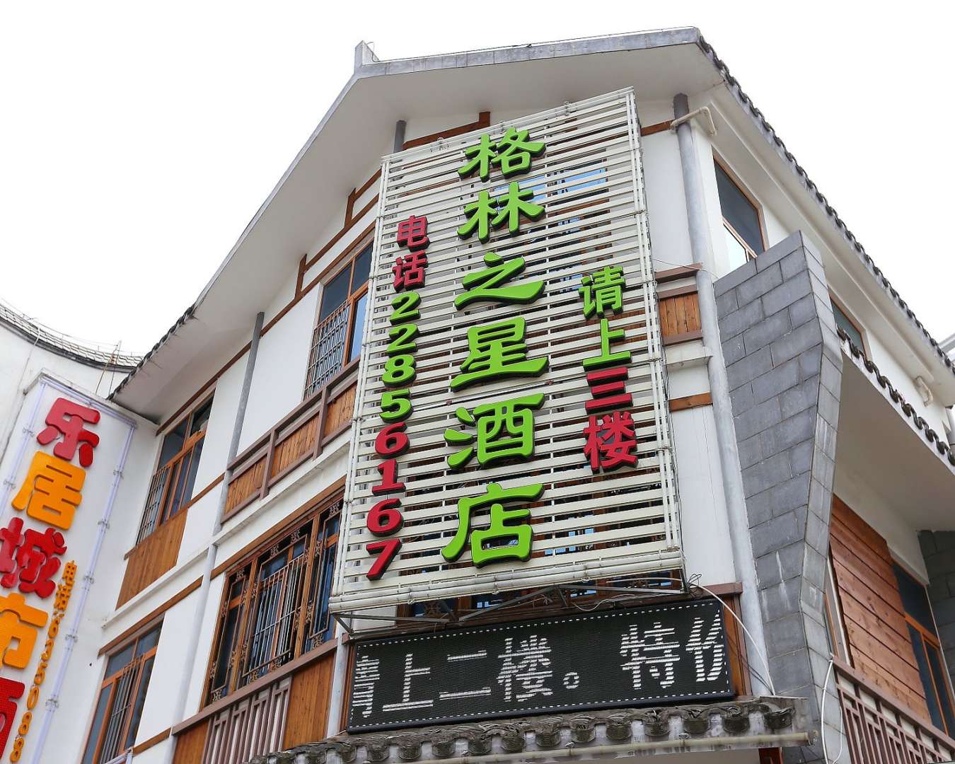 格林之星酒店(茶亭世贸店)