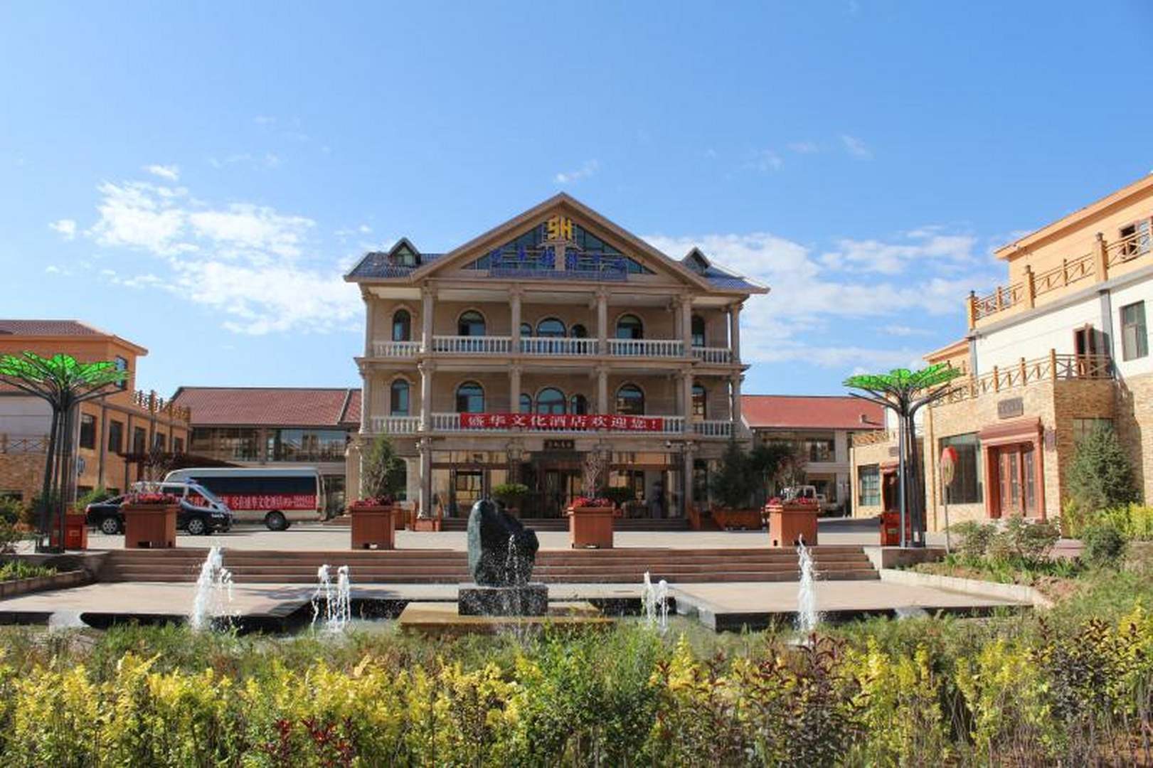 盛华文化国际酒店