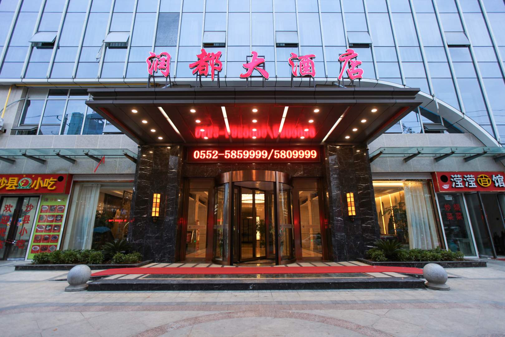 五河润都大九点(润都中央广场店)