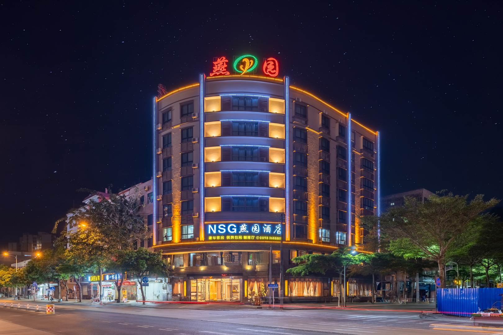 燕园酒店(文昌站文昌排球馆店)