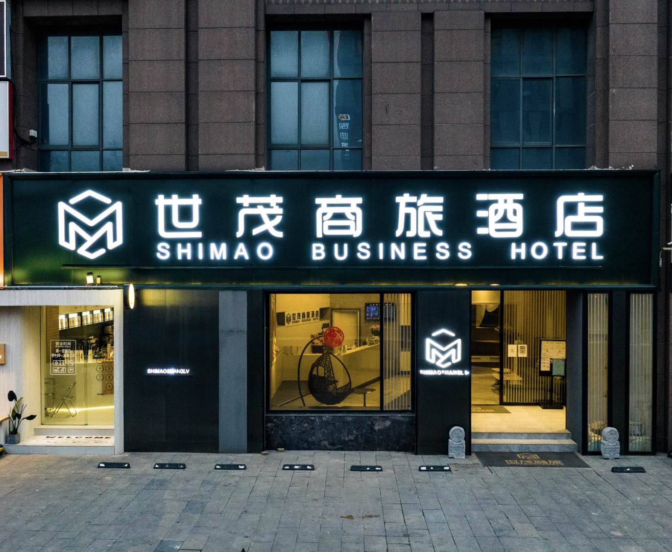 世茂商旅酒店