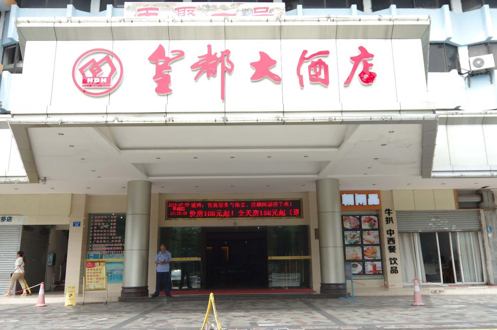 北海新皇都大酒店
