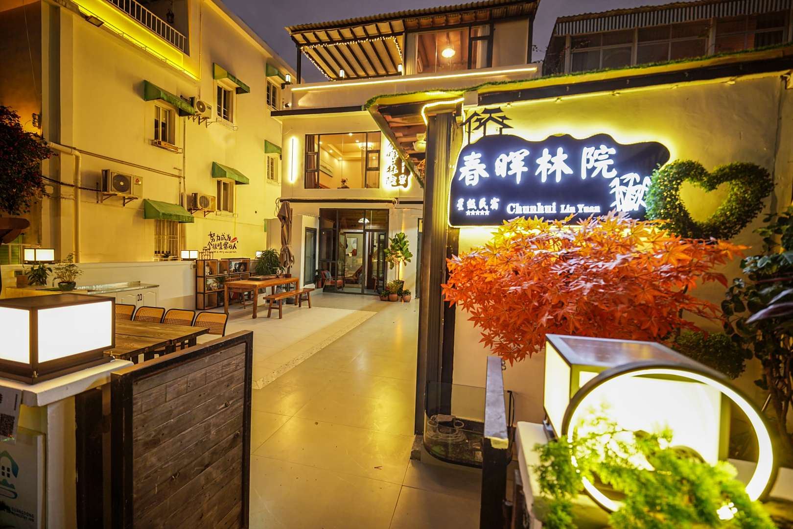深圳春晖林院民宿