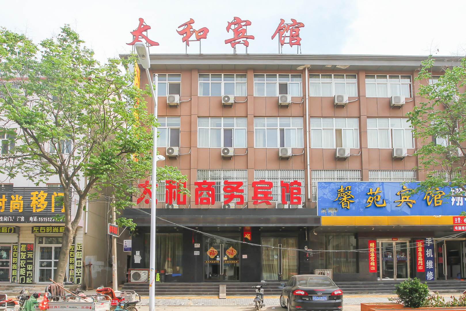 太和商务宾馆(利民东路店)