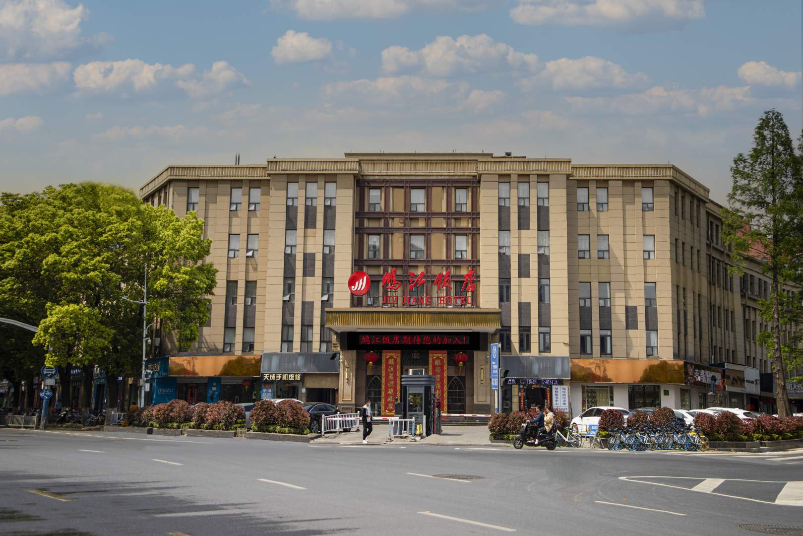 芜湖鸠江饭店