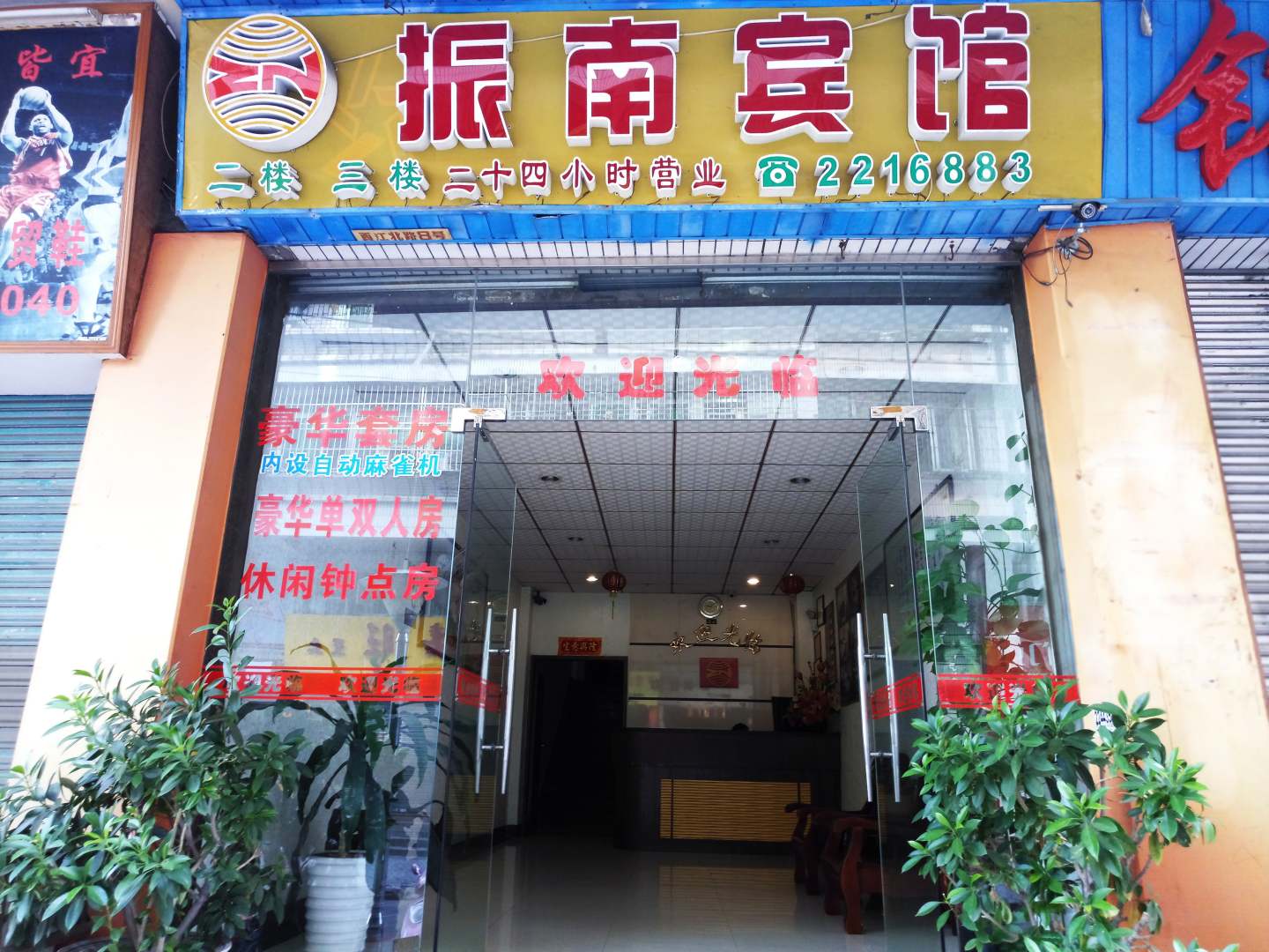 振南宾馆