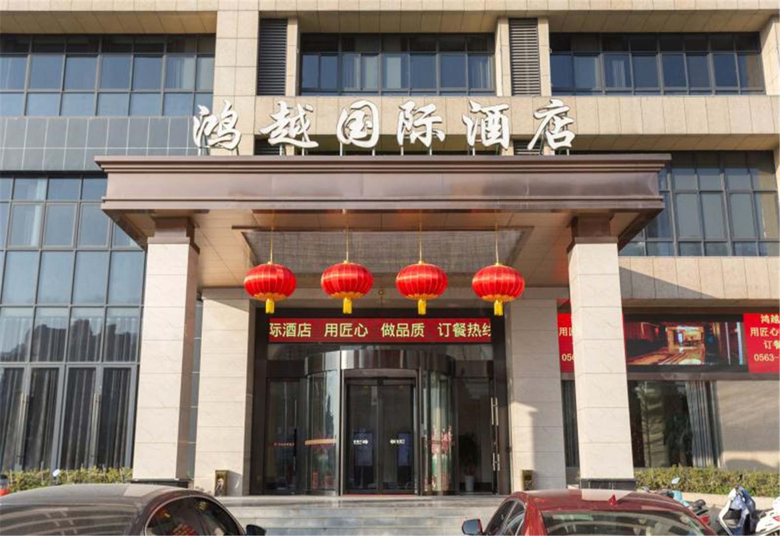 宣城鸿悦国际酒店
