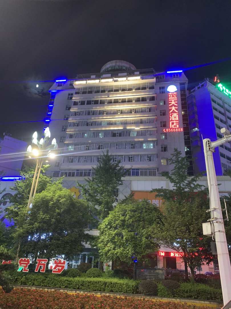 蓝天大酒店(韶山路店)