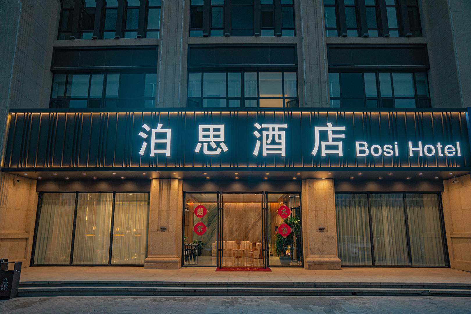 泊斯酒店(赤峰高铁站店)