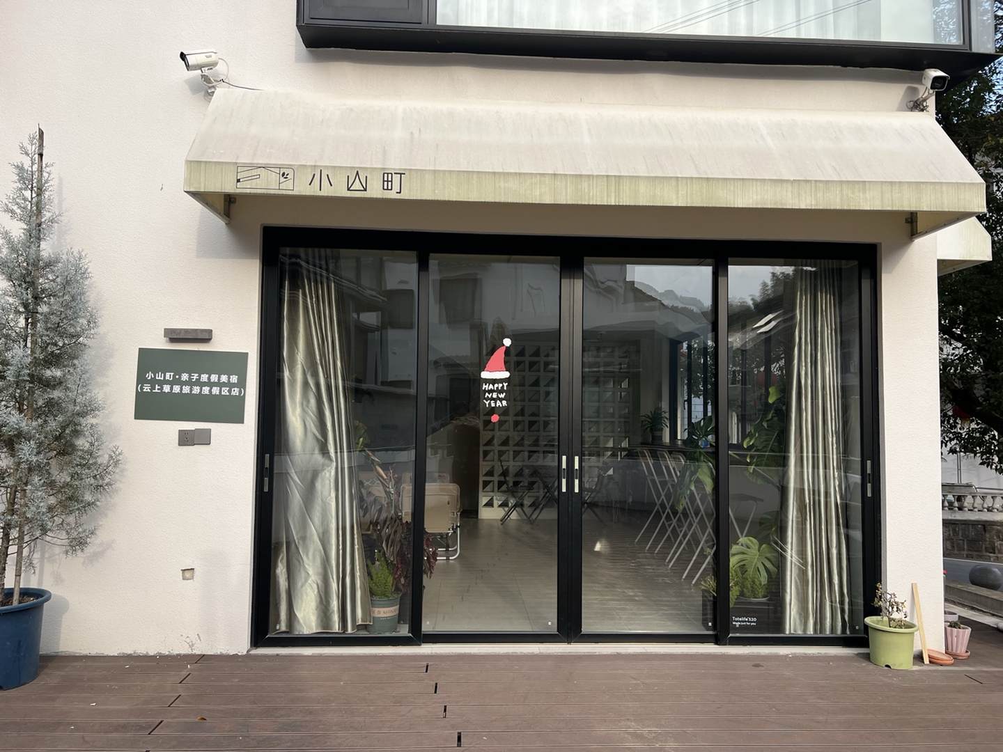 小山町·亲子美宿(安吉云上草原旅游度假区店)