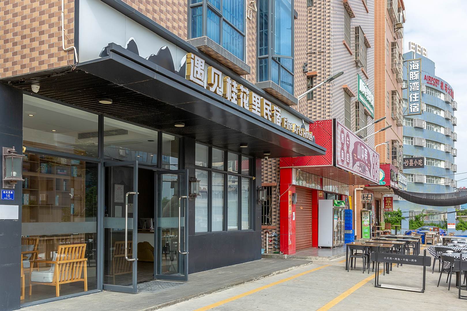 遇见桂花里民宿(珠海金湾国际机场店)