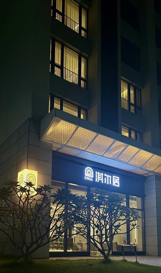 淇尔居(新奥林科技园店)