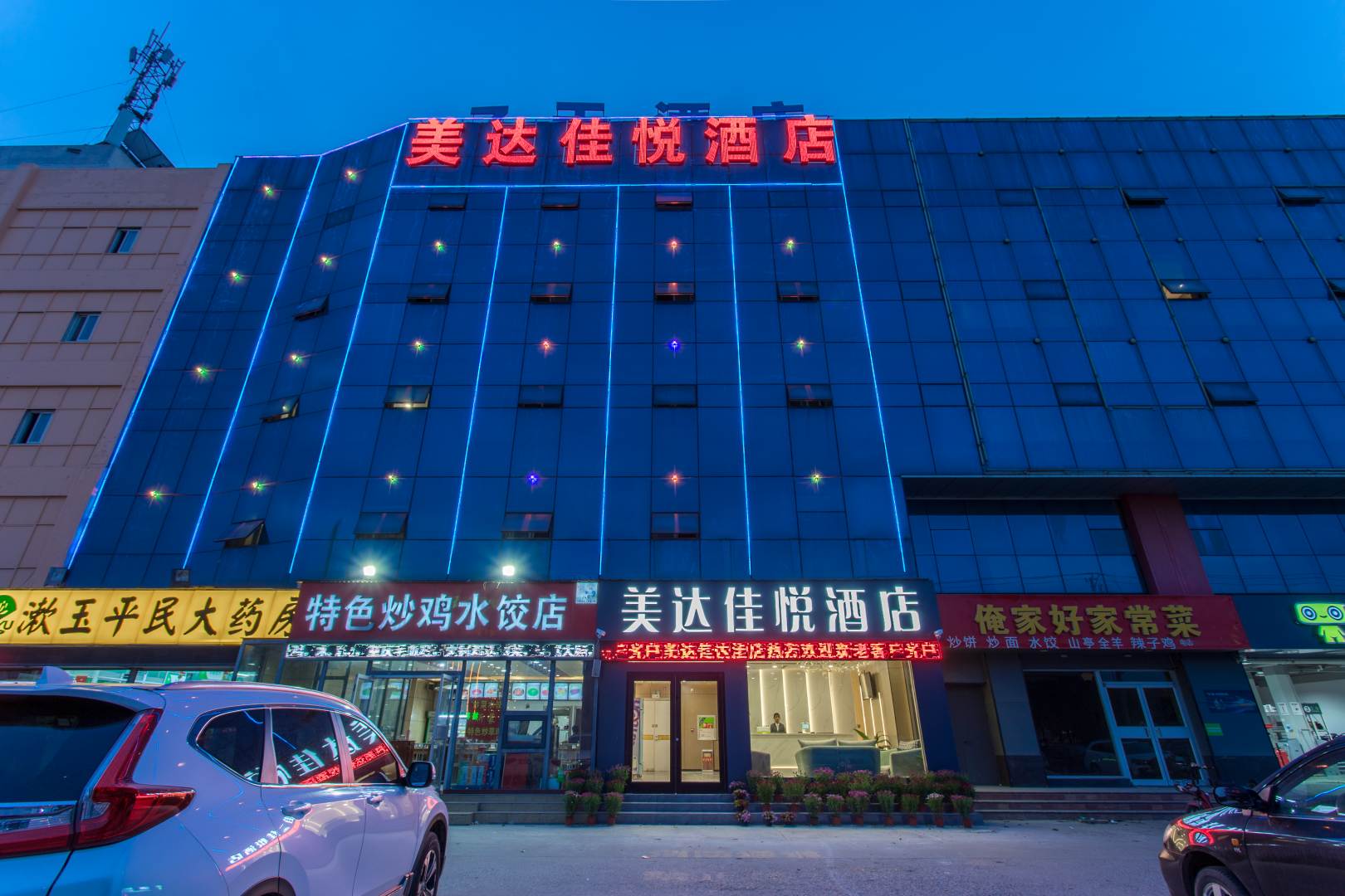 美达加悦酒店(临沂大学城长途汽车站店)