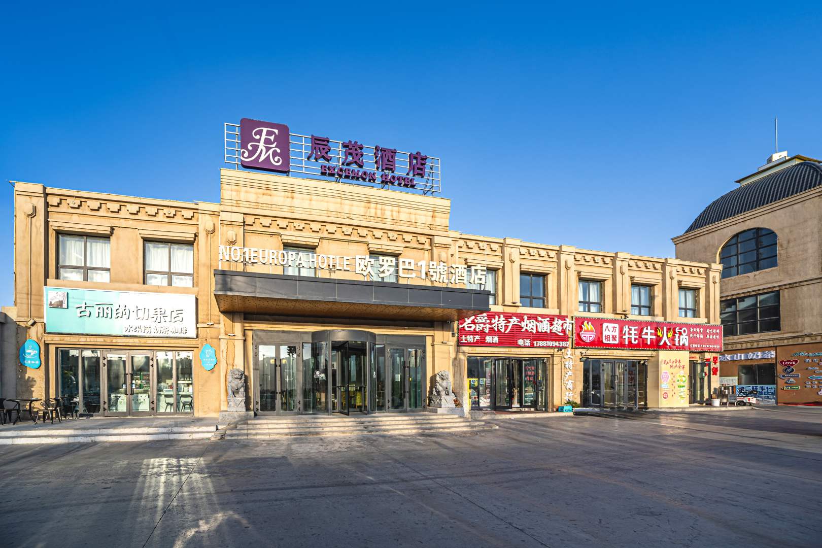 欧罗巴1號酒店(帕米尔高原景区塔县美食街店)