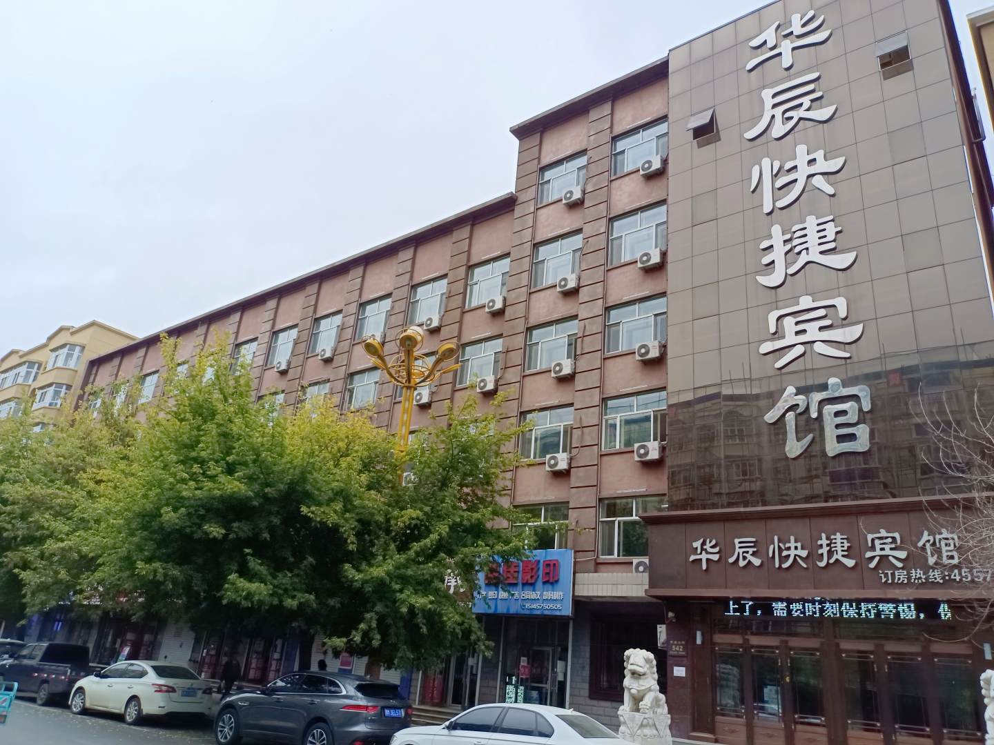 华辰快捷宾馆(丰收路店)