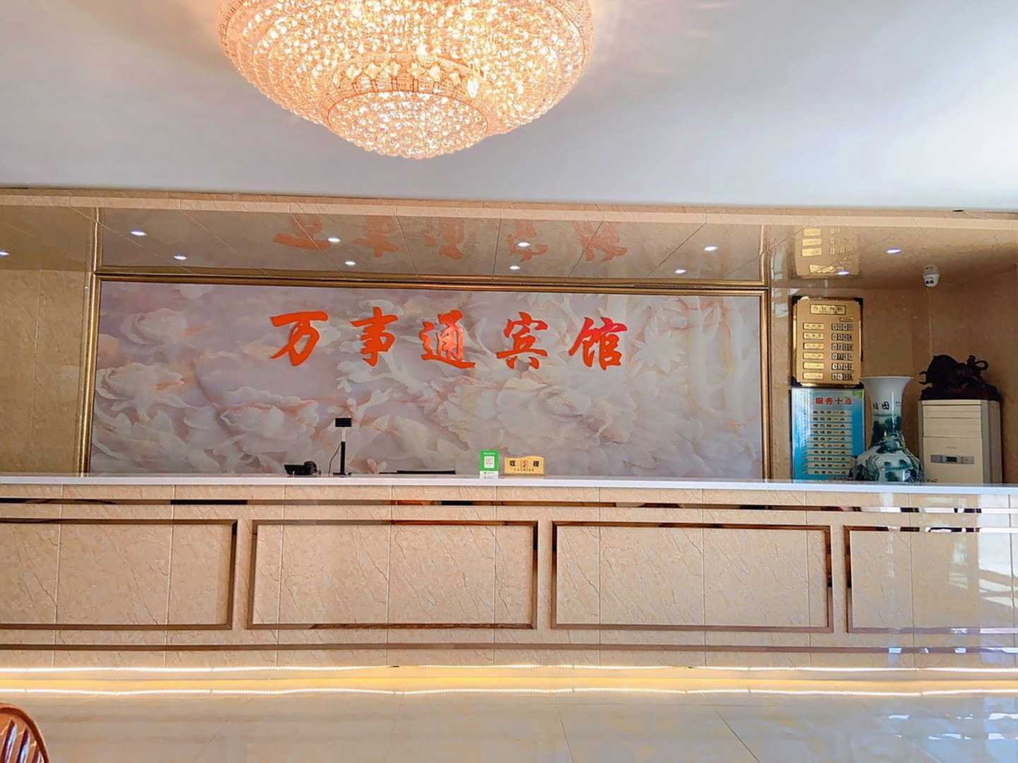 奎屯万事通宾馆