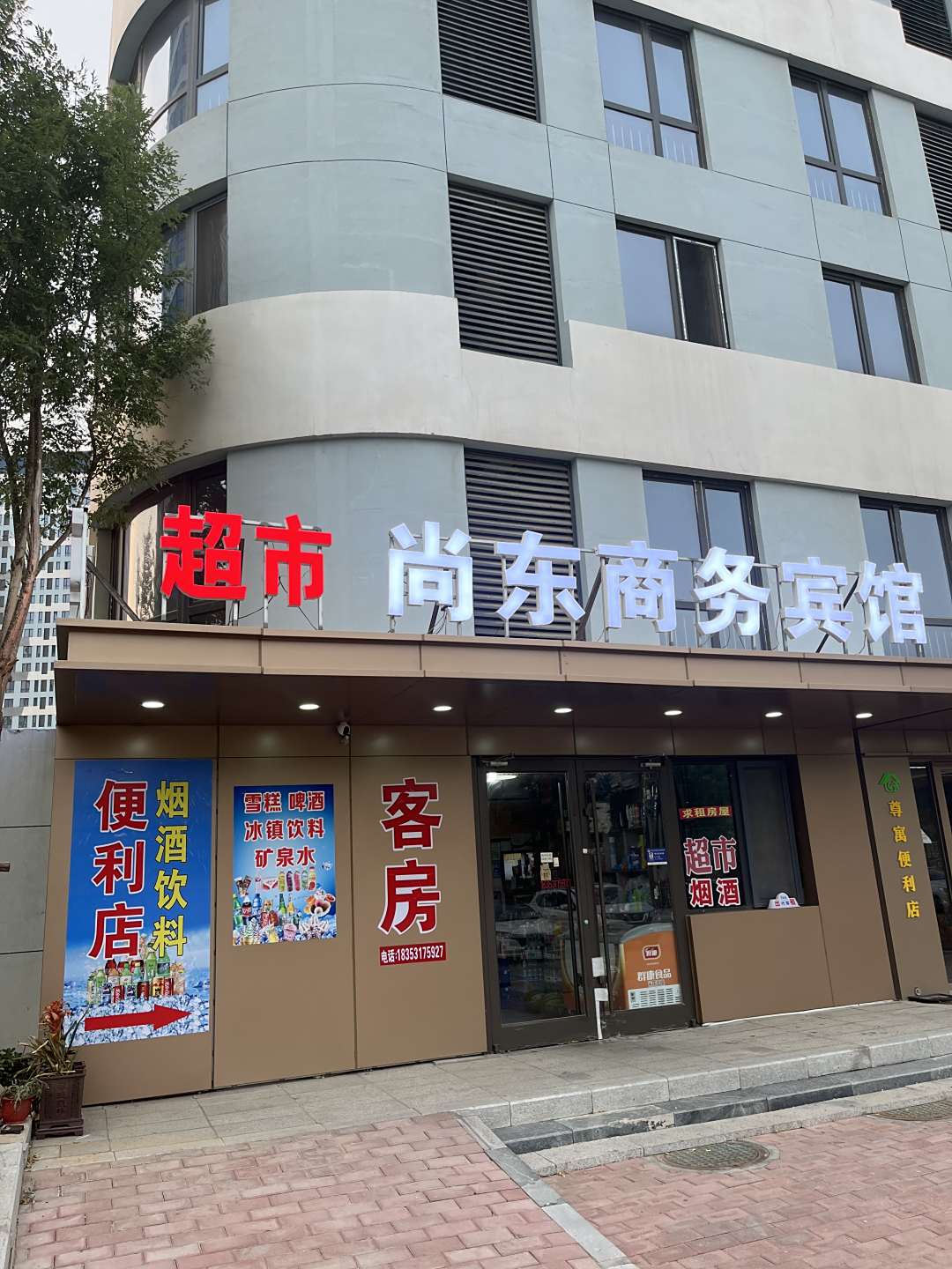 尚东民宿(大正路店)