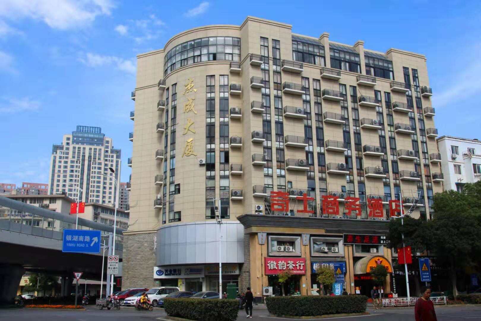 芜湖气士商务酒店(步行街店)