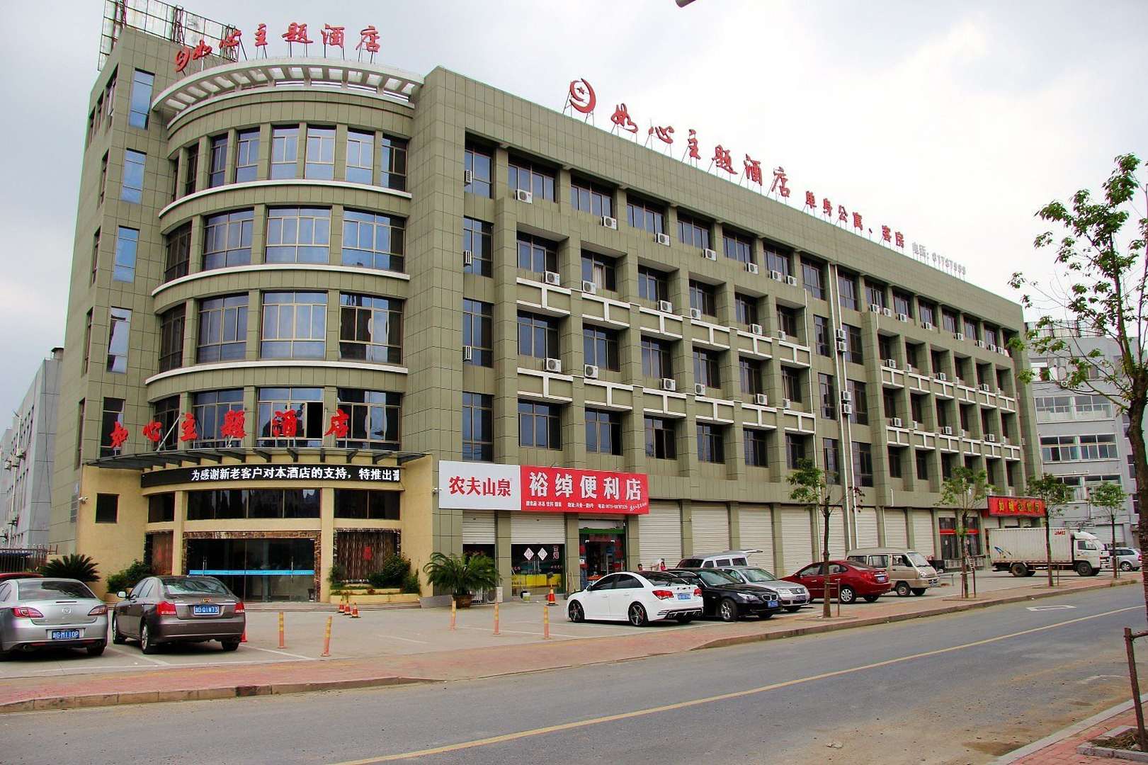 诸暨如心主题酒店
